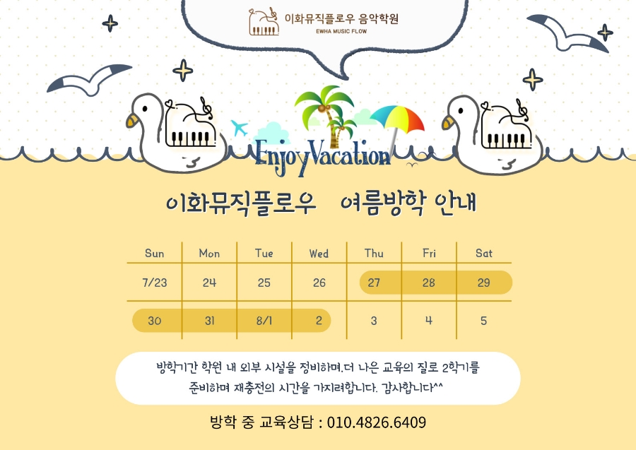 이화뮤직플로우음악학원 이미지