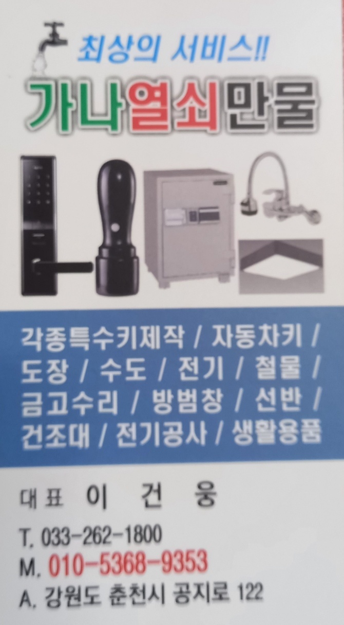 가나전기열쇠철물 이미지