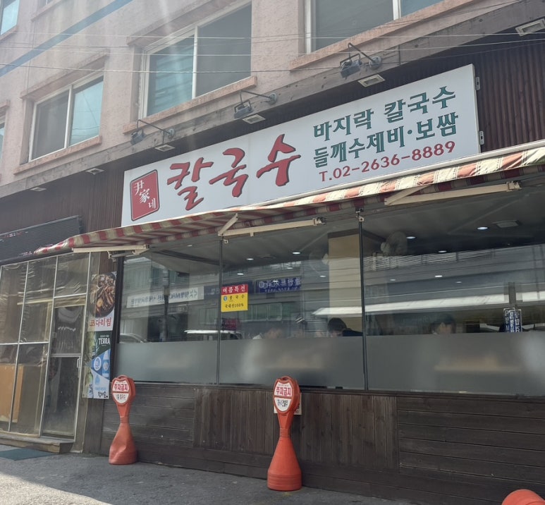 윤가네해물칼국수 이미지