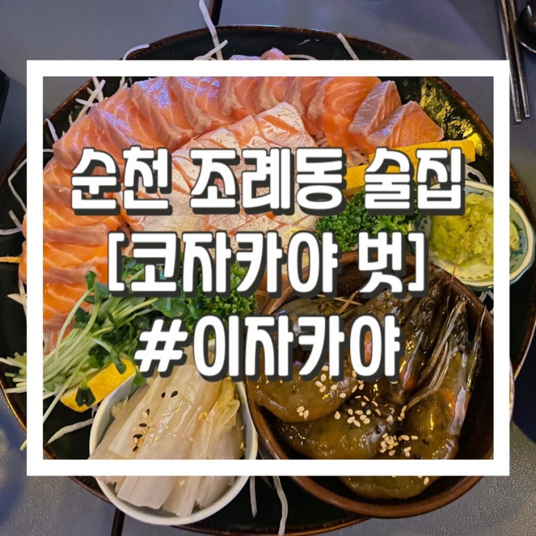 코자카야벗 이미지