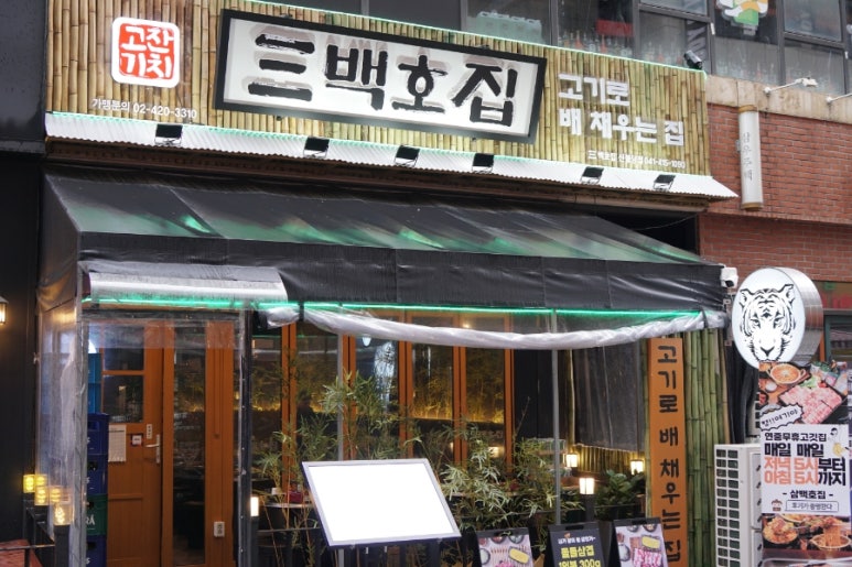 백호식당 이미지