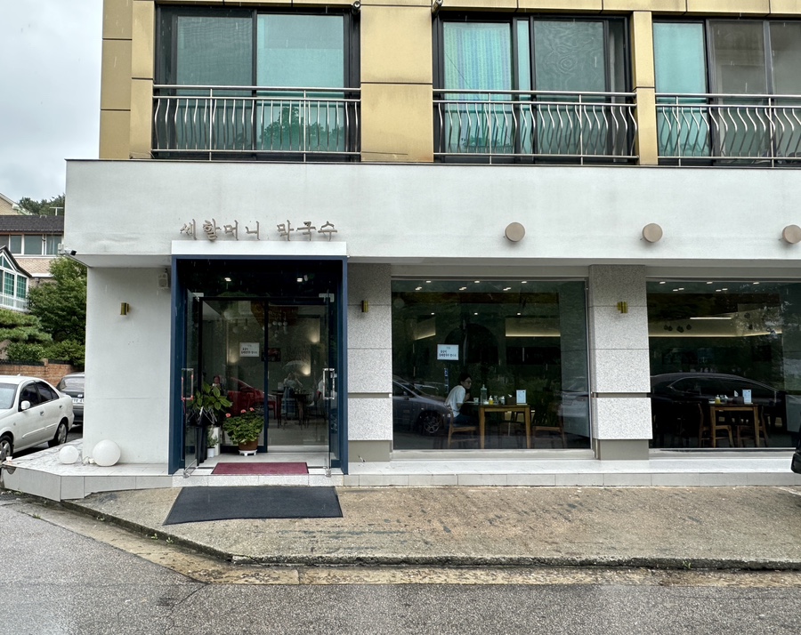 세할머니막국수 이미지