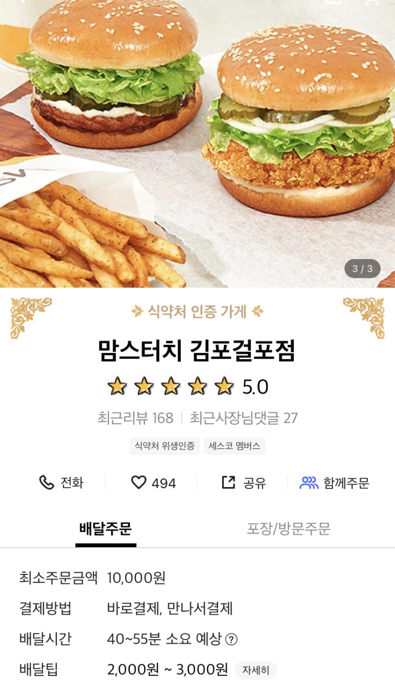 맘스터치 김포걸포점 이미지