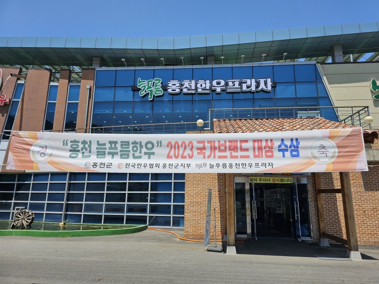 홍천한우프라자 이미지