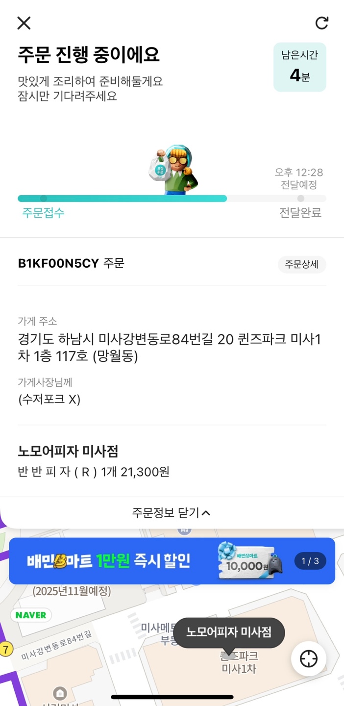 노모어피자 미사점 이미지