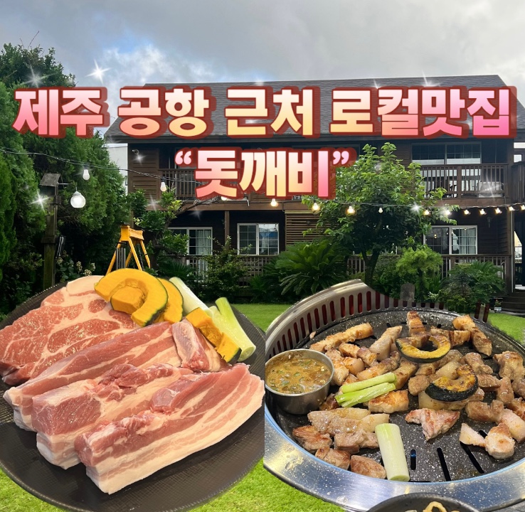돗깨비 이미지