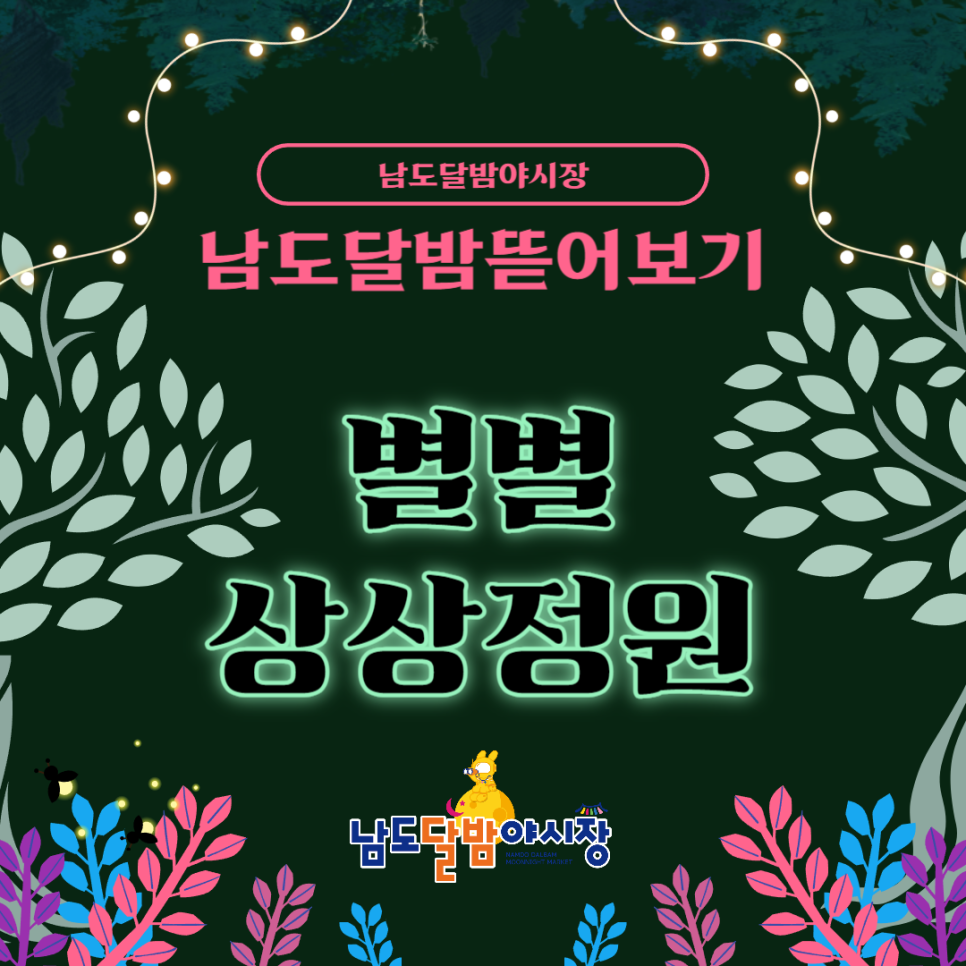 별별정원 이미지