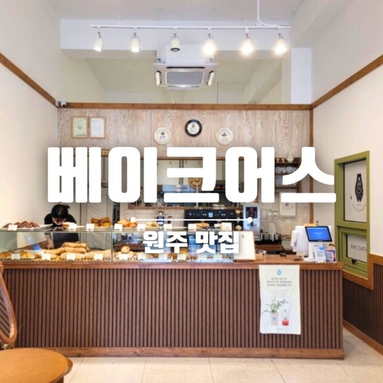 베이크어스 이미지