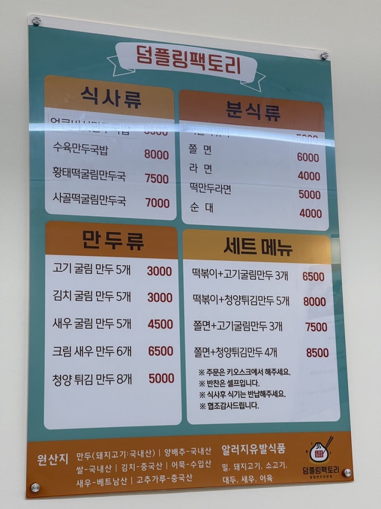 덤플링팩토리 이미지