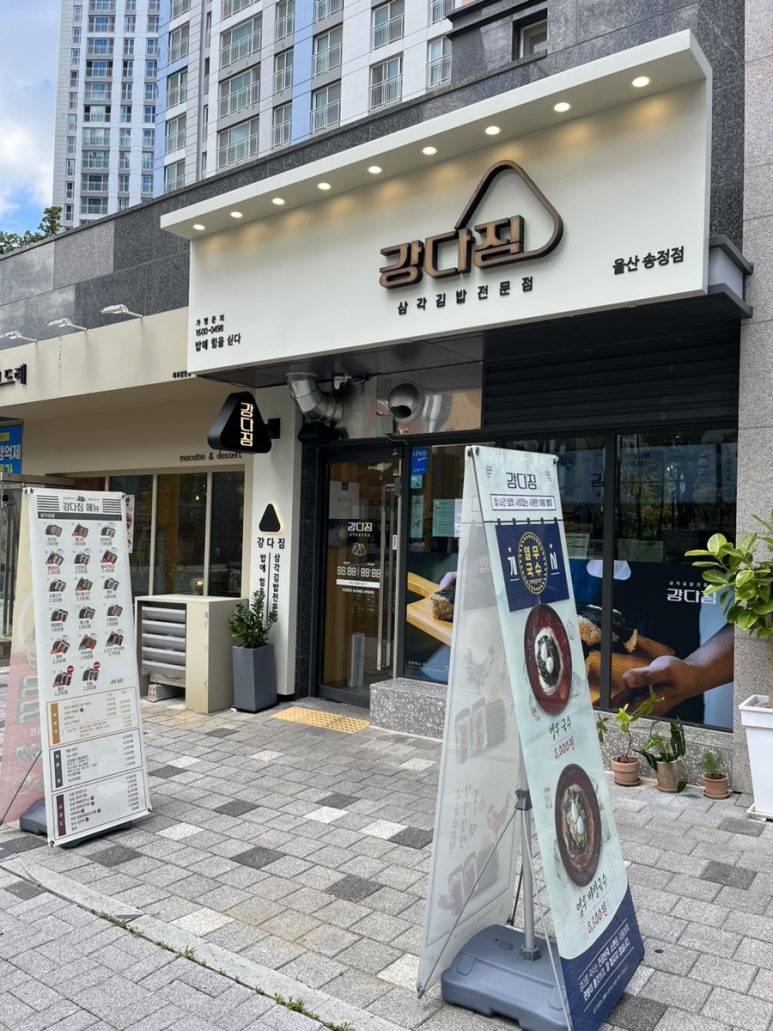 강다짐울산 이미지