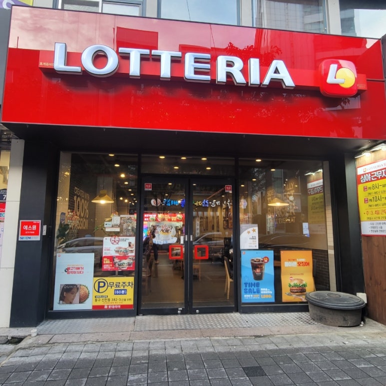 롯데리아 동대구점 이미지