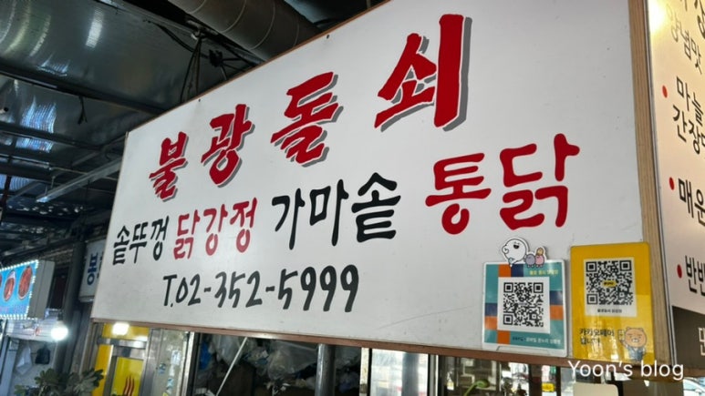 돌쇠 솥뚜껑 이미지