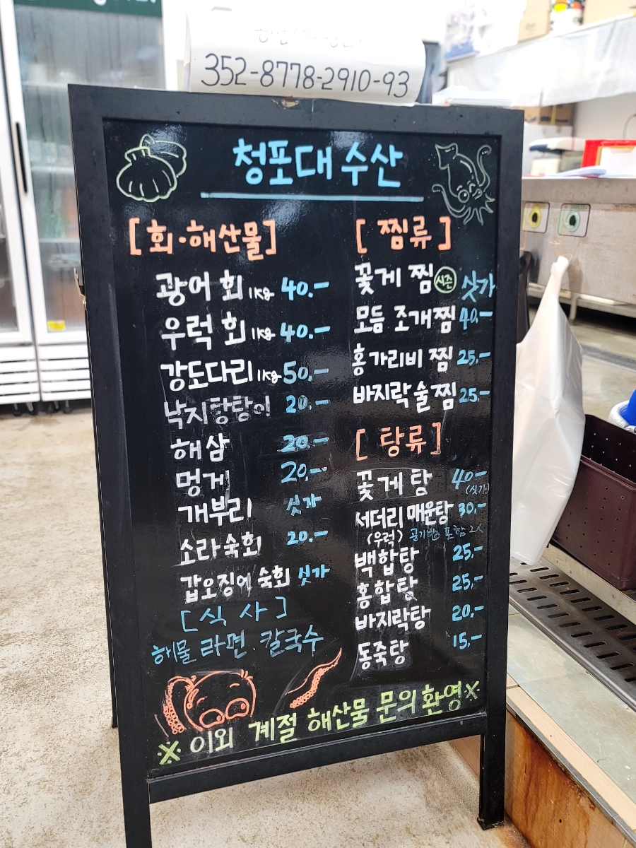 청포대수산 이미지
