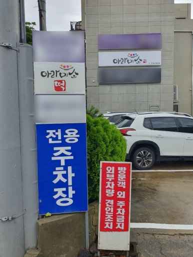구산떡집 이미지