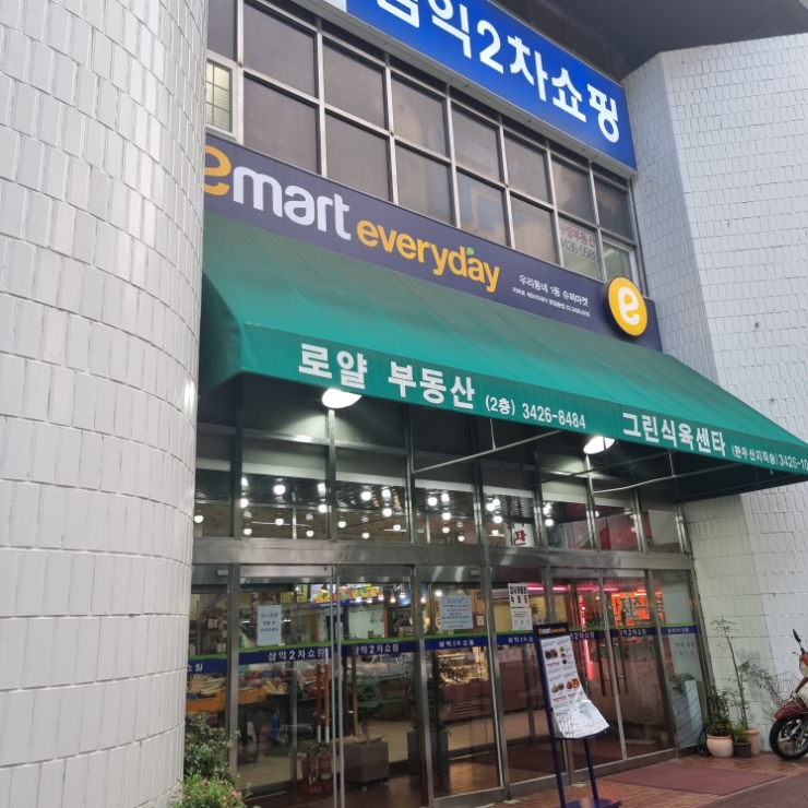 삼익건어물 이미지