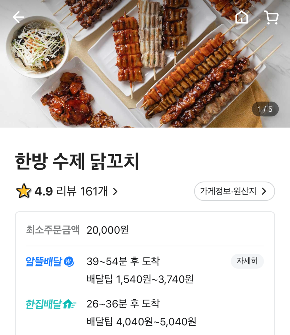 한방 수제 닭꼬치 이미지