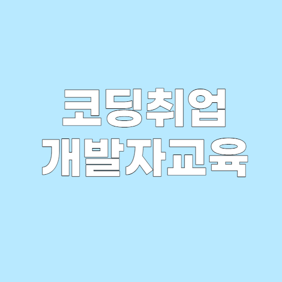 공도인력개발 이미지