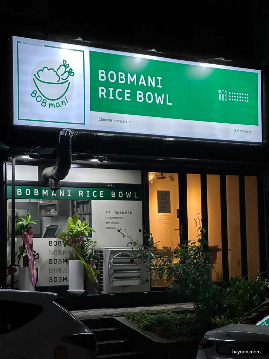 밥마니 이미지