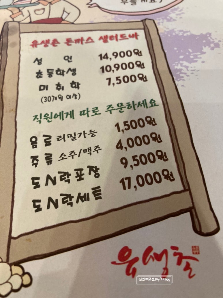 유생촌 목포남악점 이미지