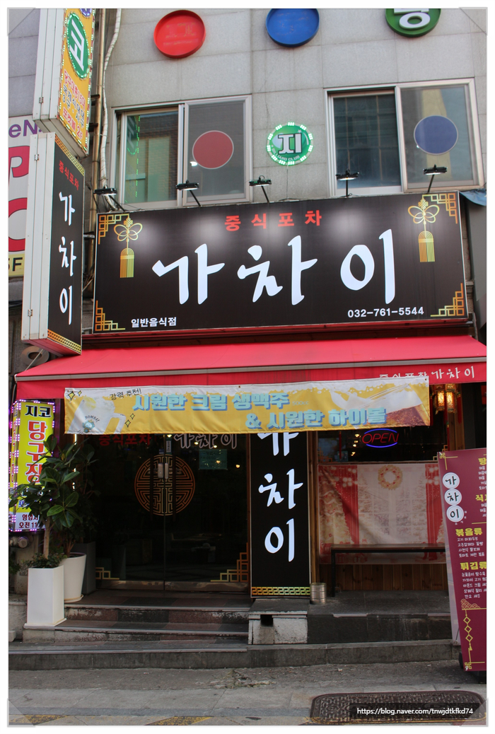 중식포차 가차이 이미지