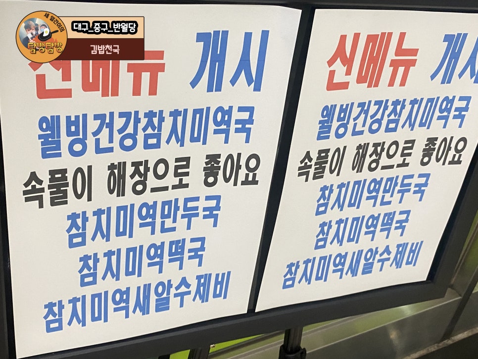 웰빙김밥천국 이미지