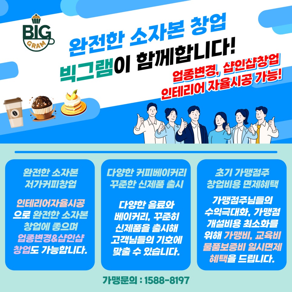 빅그램커피베이커리 이미지