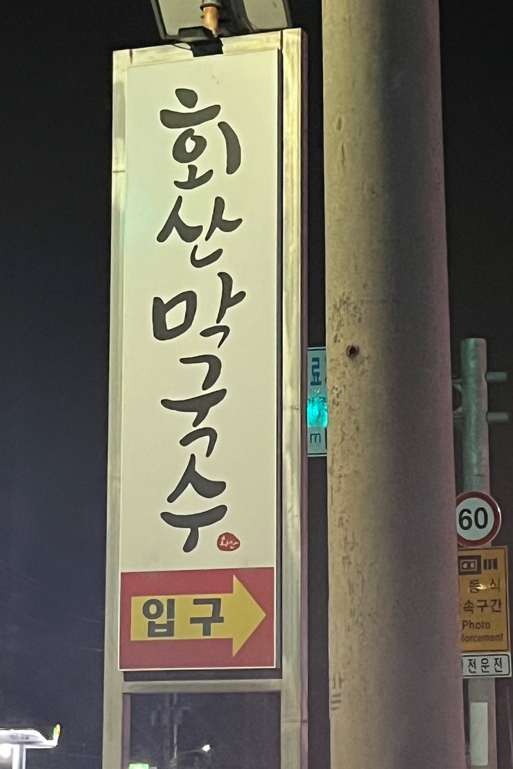 회산주유소 이미지