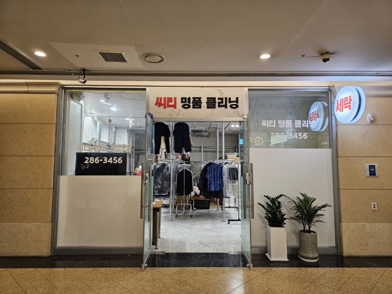 지웰시티크리닝 이미지