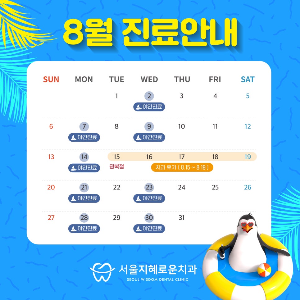 서울지혜로운치과의원 이미지