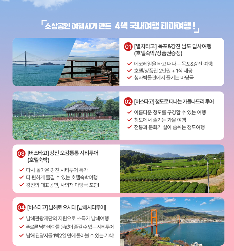 대한중소여행사협동조합 이미지