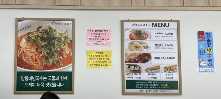 망향비빔국수 여수점 이미지
