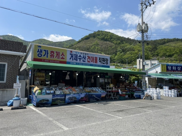 거제건어물 이미지