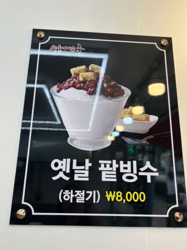 옛날죽집 이미지