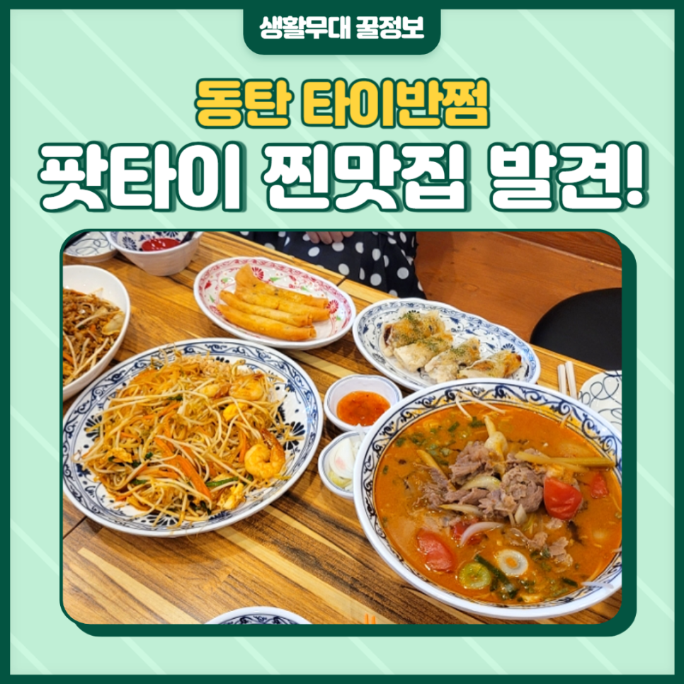 타이반쩜 동탄점 이미지
