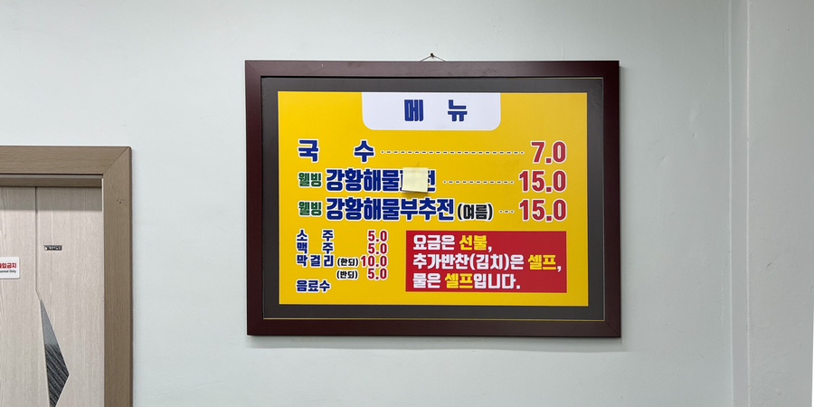 매미촌국수 이미지