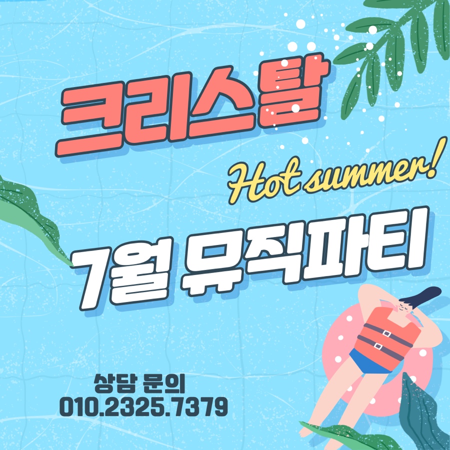 크리스탈피아노학원 이미지