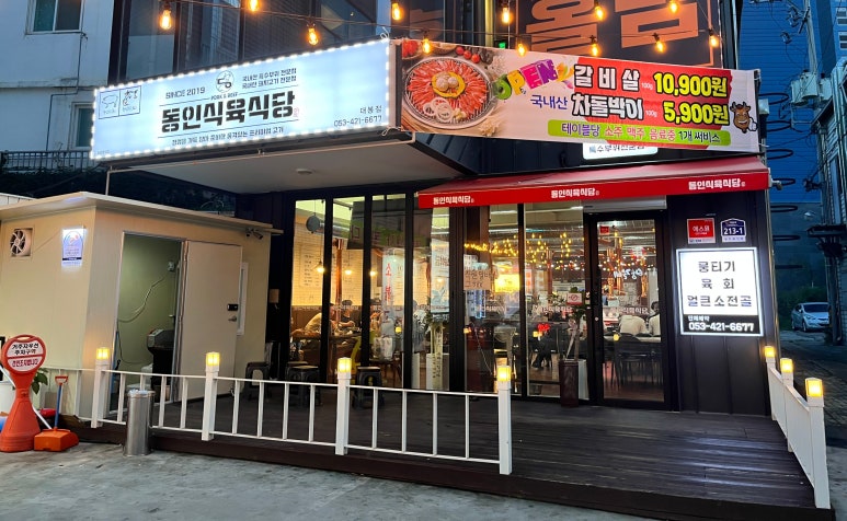 대봉식육식당 이미지