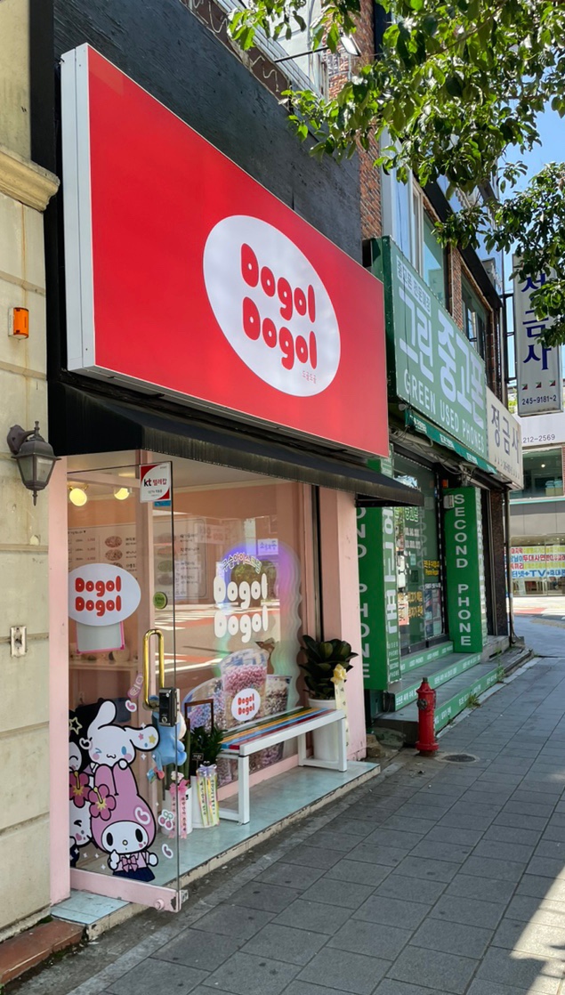 도골도골 이미지