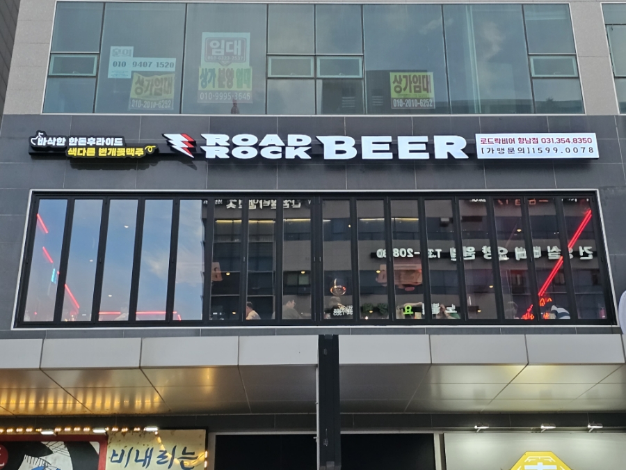 로드락비어 화성향남점 이미지