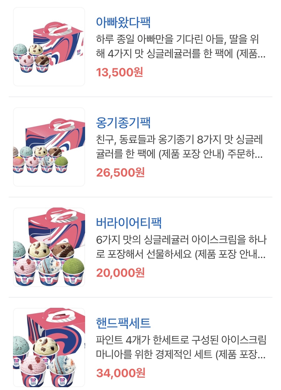 배스킨라빈스신내홈플러스 이미지