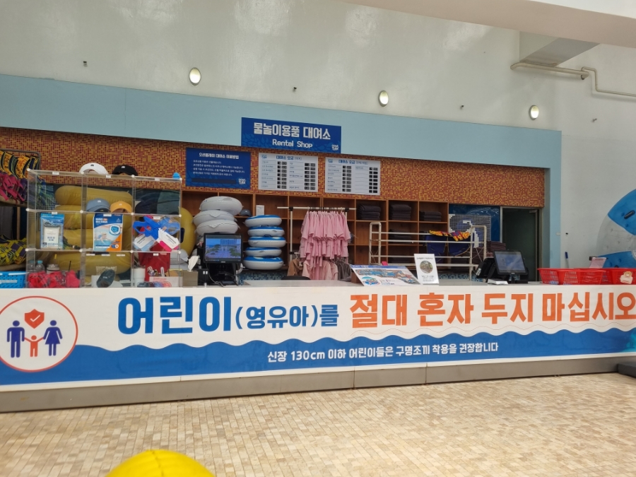 물놀이용품대여소 이미지