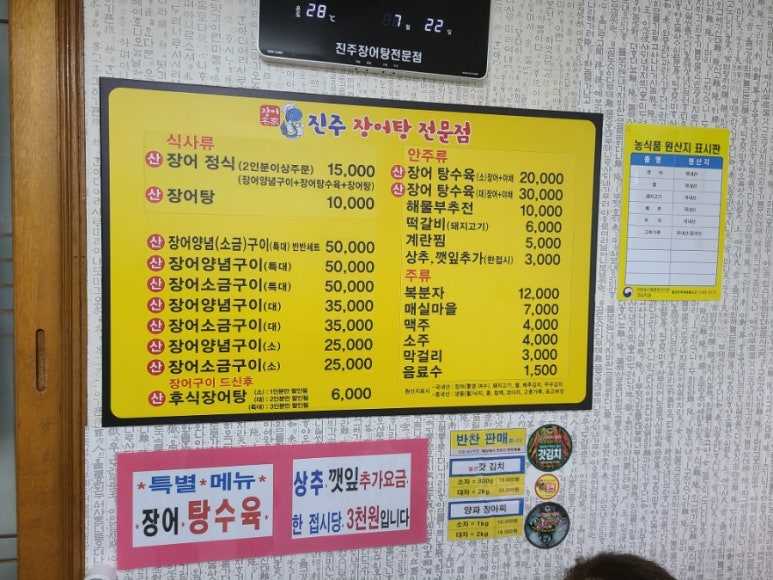 진주장어탕 이미지