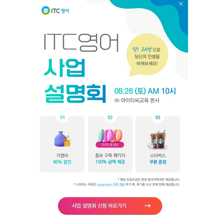 (주) 아이티씨교육 이미지
