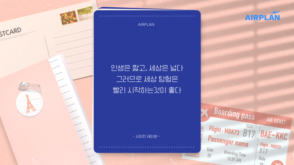 에어플랜 이미지