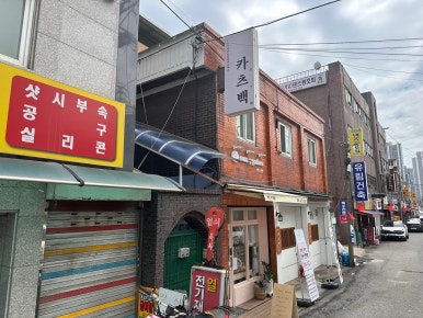 카츠백 의정부점 이미지