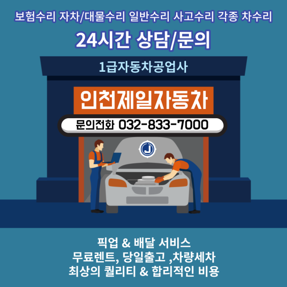 제일자동차공업사 이미지