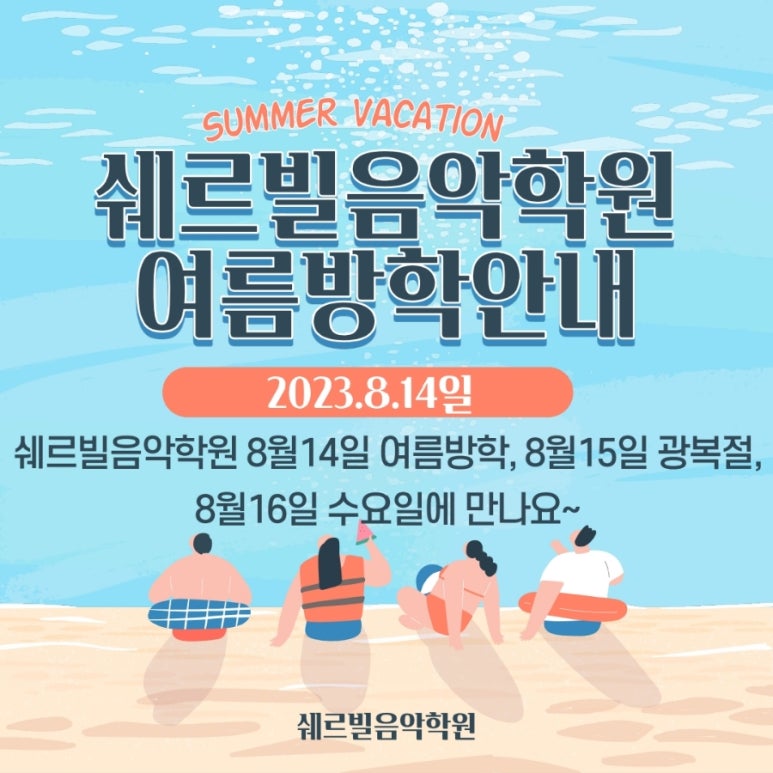 쉐르빌음악학원 이미지
