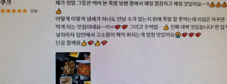 냠냠족발&보쌈 용인신갈점 이미지