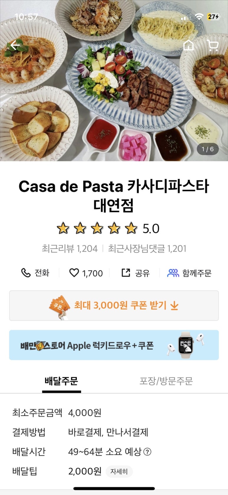 카사디파스타 이미지