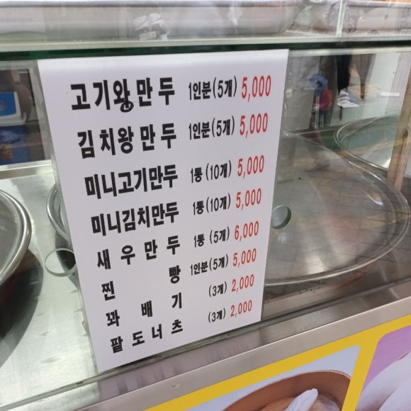 솥향기수제만두 이미지